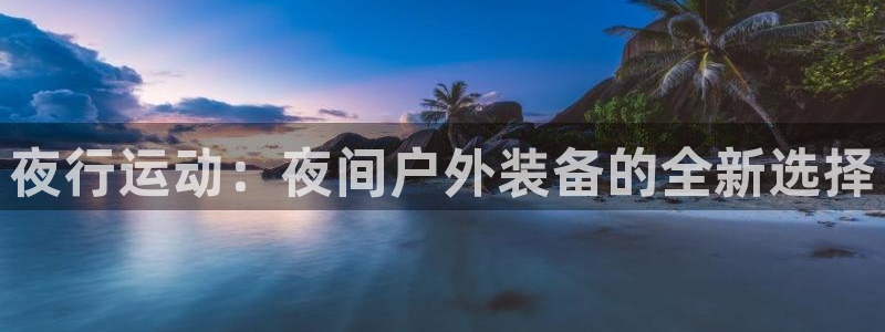 香港利记集团官网旗舰店