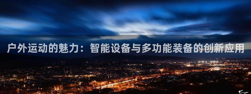 利记手机官网入口