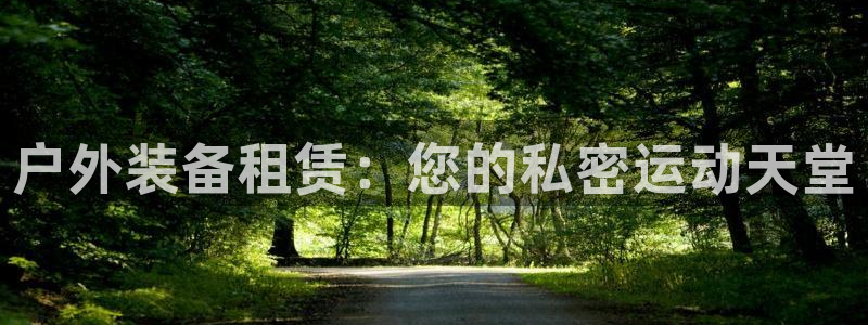 利记官网是真的吗