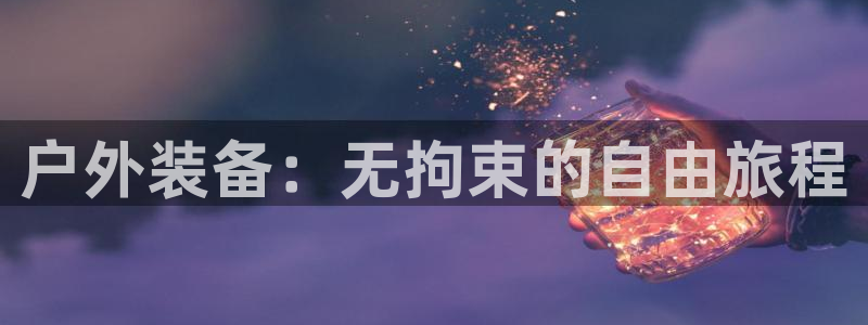 利记官网官方网站